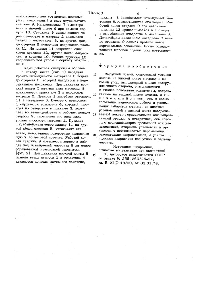 Вырубной штамп (патент 795638)