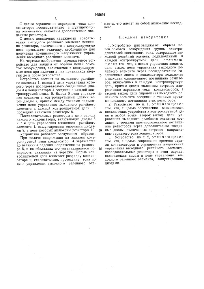 Устройство для защиты от обрыва цепей обмоток возбуждения группы электродвигателей постоянного тока (патент 465691)