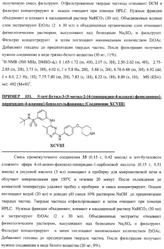 Би-арил-мета-пиримидиновые ингибиторы киназы (патент 2448959)