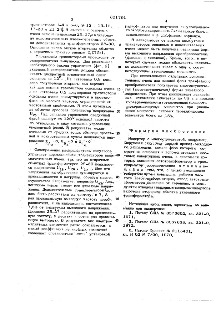 Инвертор с многоступенчатой, аппроксимирующей синусоиду формой кривой выходного напряжения (патент 601791)