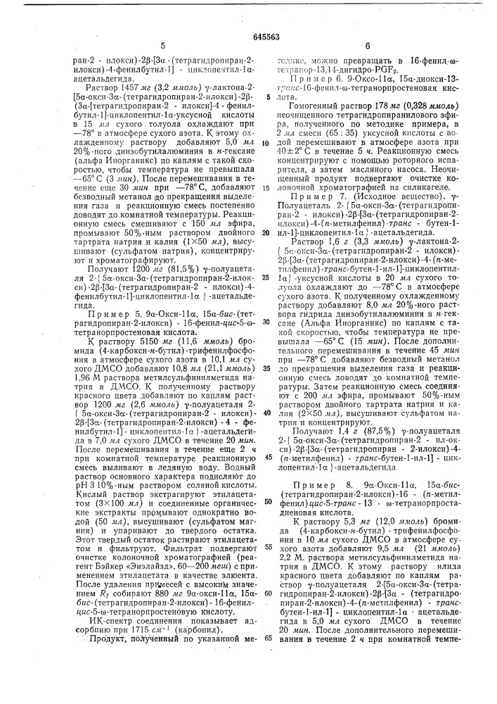 Способ получения промежуточных соединений для получения простагландинов (патент 645563)