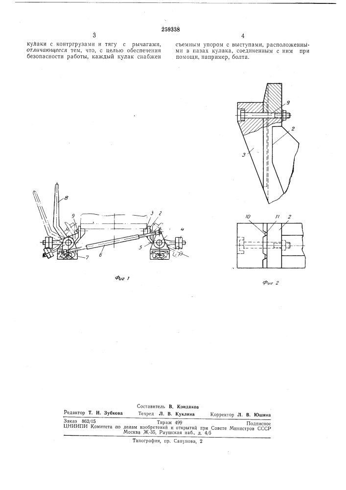 Посадочное устройство для шахтных клетей (патент 259338)