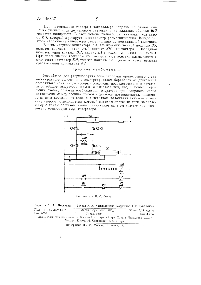 Устройство для регулирования тока заправки прямоточного стана многократного волочения (патент 146837)