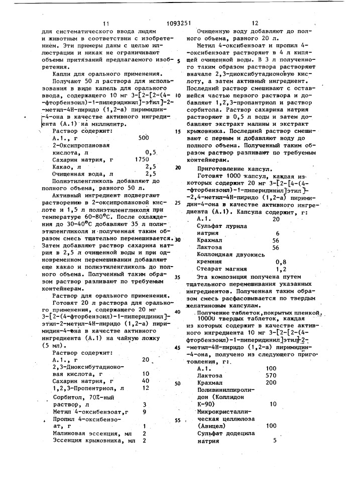 Способ получения производных 4 @ -пиридо(1,2-а)пиримидин-4- она или их фармацевтически приемлемых кислотно-аддитивных солей (патент 1093251)