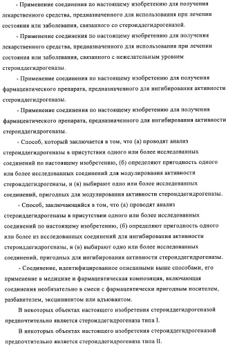Стероидные соединения в качестве ингибиторов стероидсульфатазы (патент 2428427)