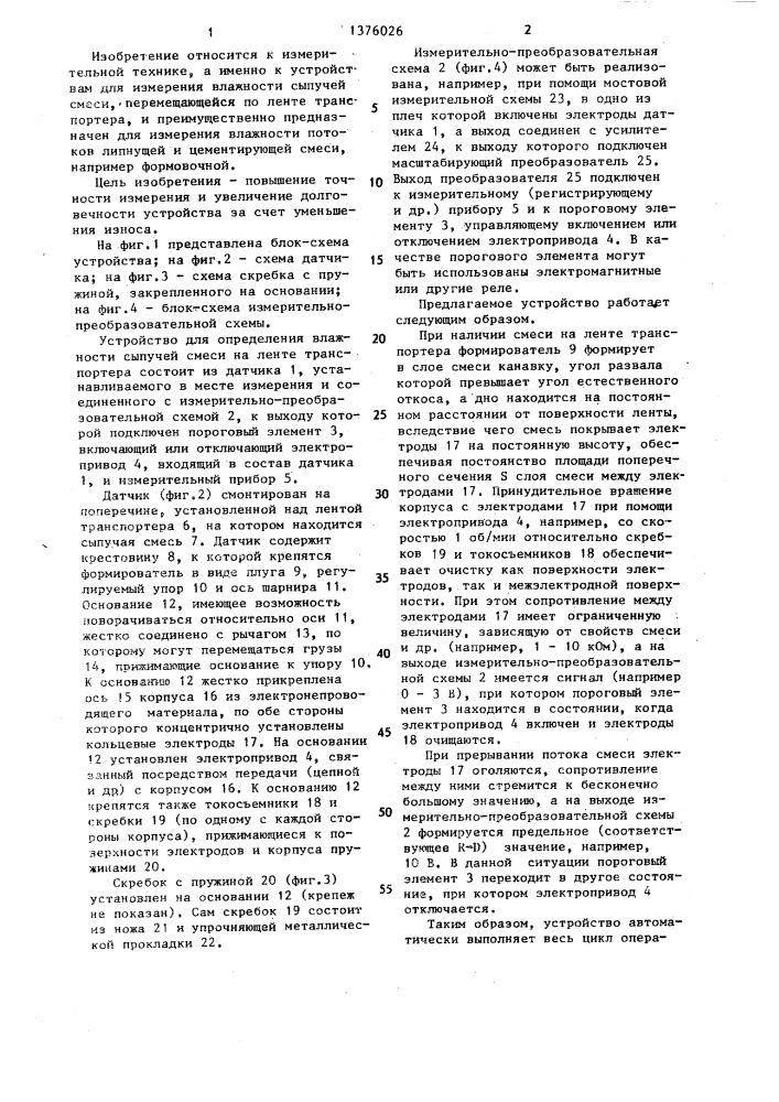 Устройство для измерения влажности сыпучей смеси на ленте транспортера (патент 1376026)