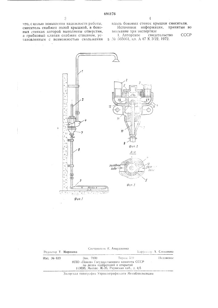 Полуавтоматическая душевая установка (патент 694176)