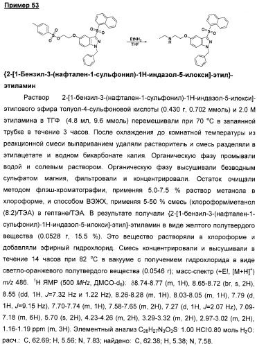 Производные замещенного-3-сульфонилиндазола в качестве лигандов 5-гидрокситриптамина-6 (патент 2429231)