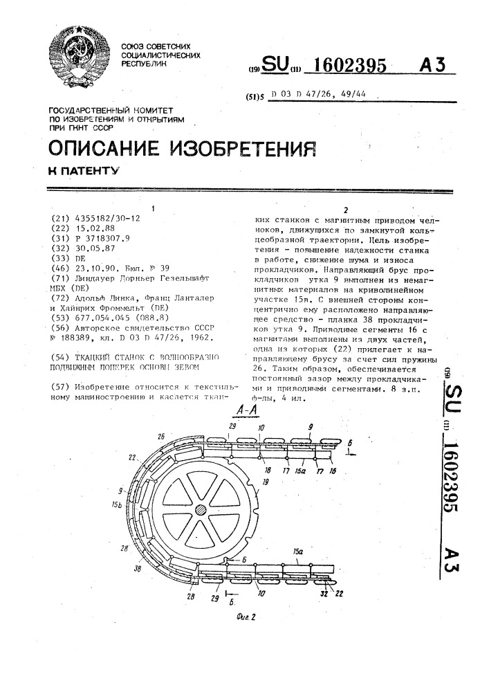 Ткацкий станок с волнообразно подвижным поперек основы зевом (патент 1602395)