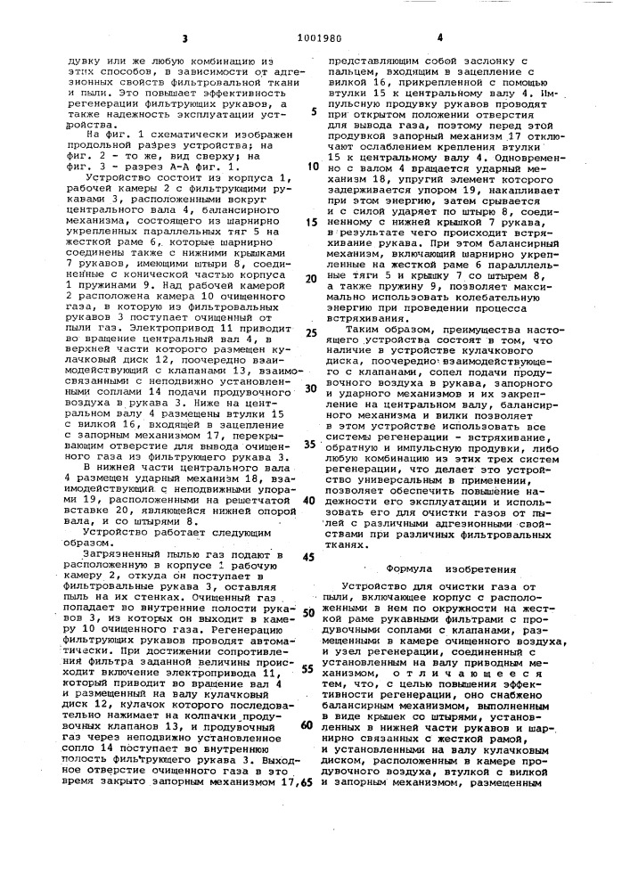 Устройство для очистки газа от пыли (патент 1001980)