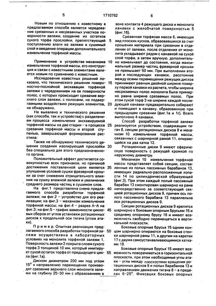 Способ разработки торфяной залежи и устройство для его осуществления (патент 1710762)