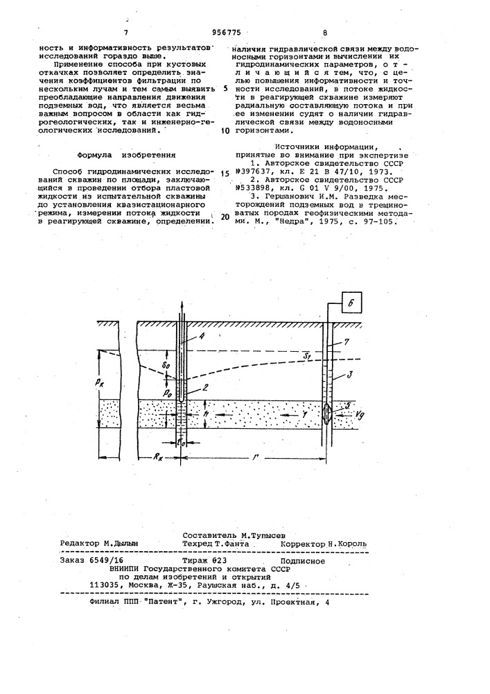 Способ гидродинамических исследований скважин по площади (патент 956775)