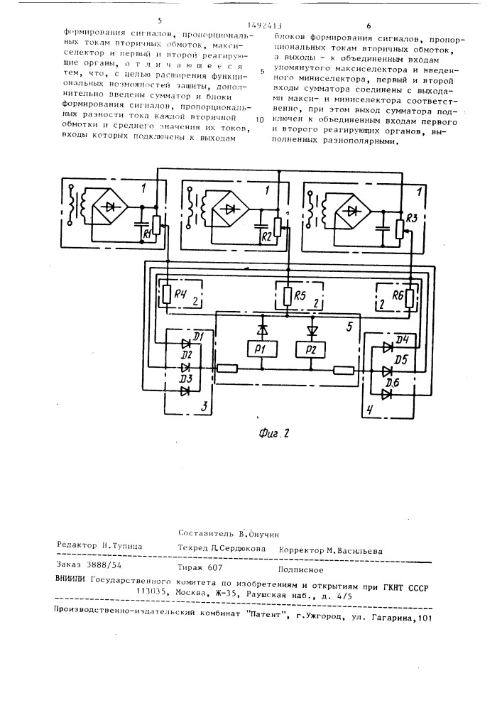 Устройство для защиты трансформатора с параллельно включенными вторичными обмотками (патент 1492413)