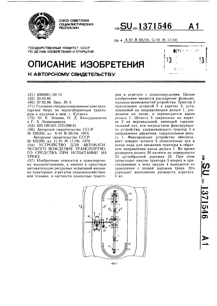 Устройство для автоматического вождения транспортного средства при испытании на треке (патент 1371546)