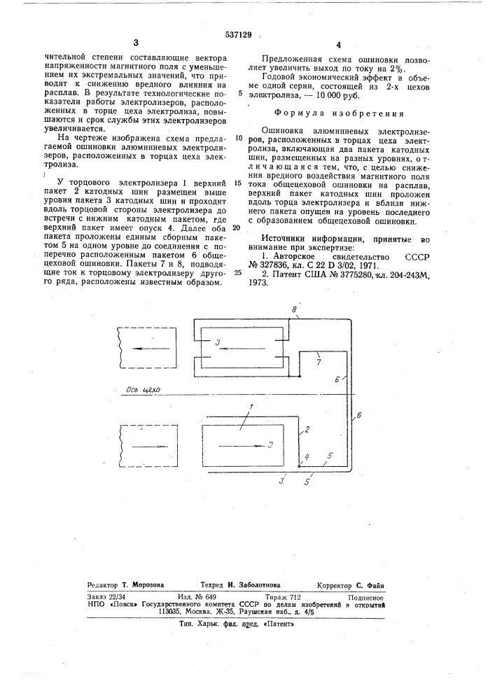 Ошиновка алюминиевых электролизеров,расположенных в торцах корпуса электролиза (патент 537129)