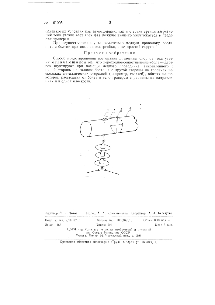 Способ предотвращения возгорания древесины опор оттока утечки (патент 61005)
