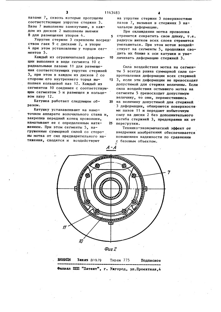 Катушка для намотки проволоки (патент 1143483)