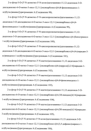 Кетолидные производные в качестве антибактериальных агентов (патент 2397987)