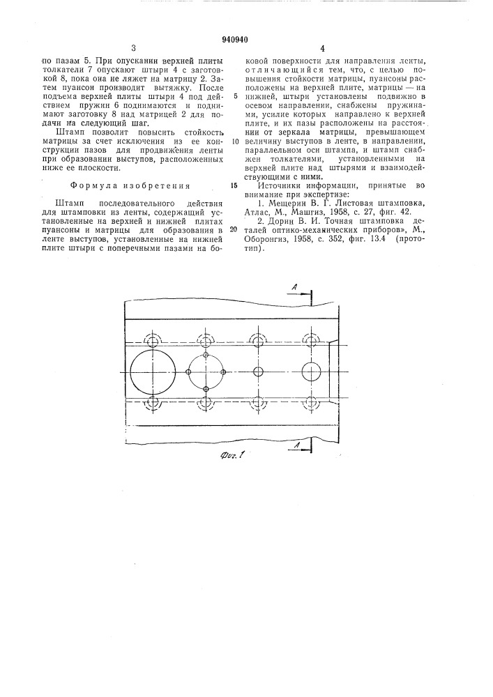 Штамп последовательного действия (патент 940940)