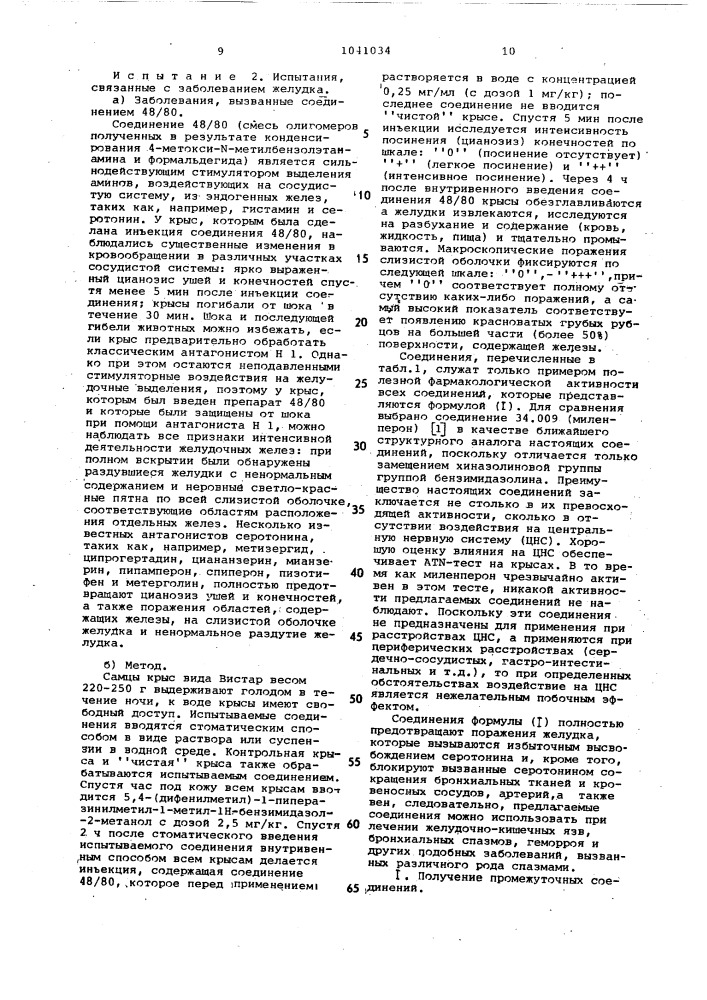 Способ получения производных пиперидинилалкилхиназолина или их солей с фармацевтически приемлемыми кислотами (патент 1041034)