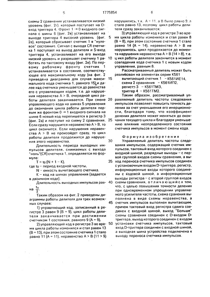 Управляемый делитель частоты следования импульсов (патент 1775854)