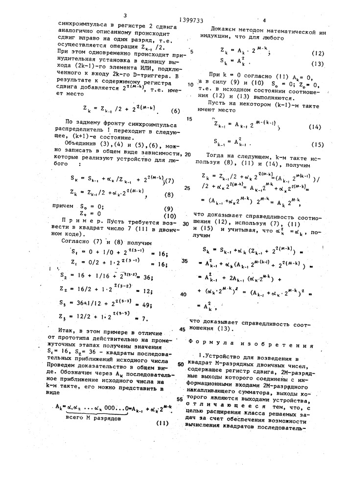 Устройство для возведения в квадрат м-разрядных двоичных чисел (патент 1399733)