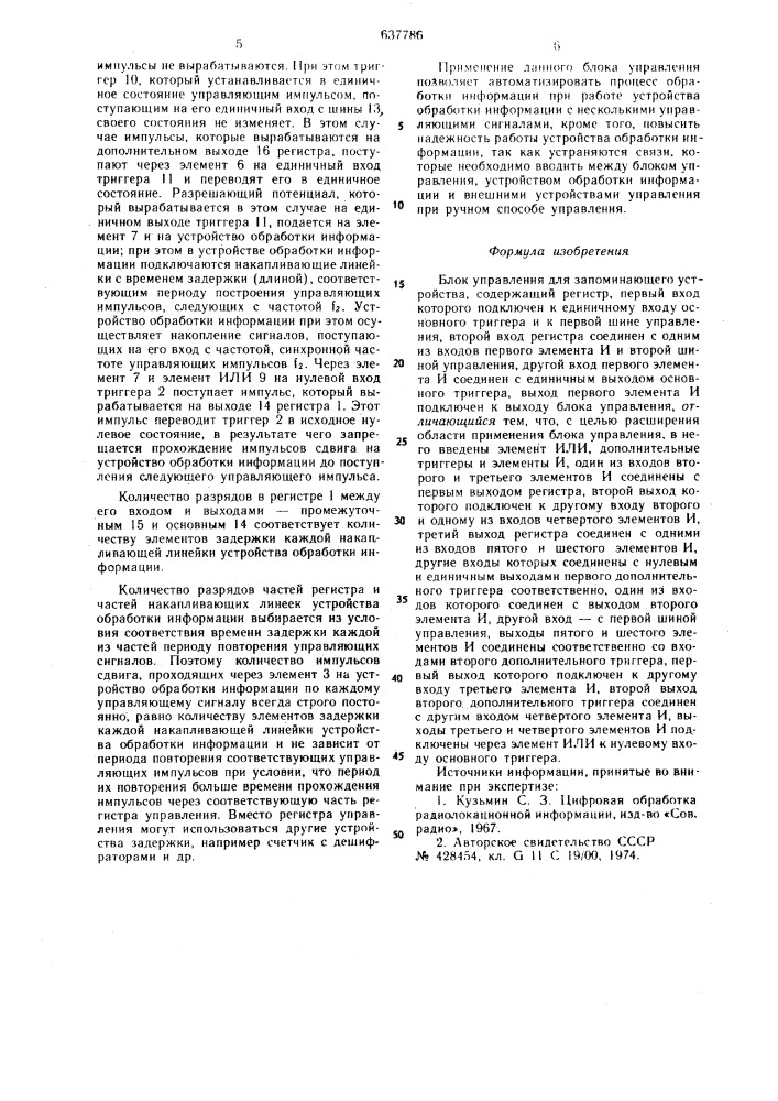 Блок управления для запоминающего устройства (патент 637786)