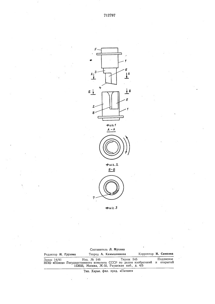 Катушка для фотопленки (патент 712797)