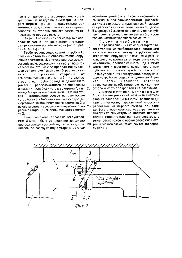 Уравновешенный компенсатор теплового удлинения трубопроводов (патент 1702062)