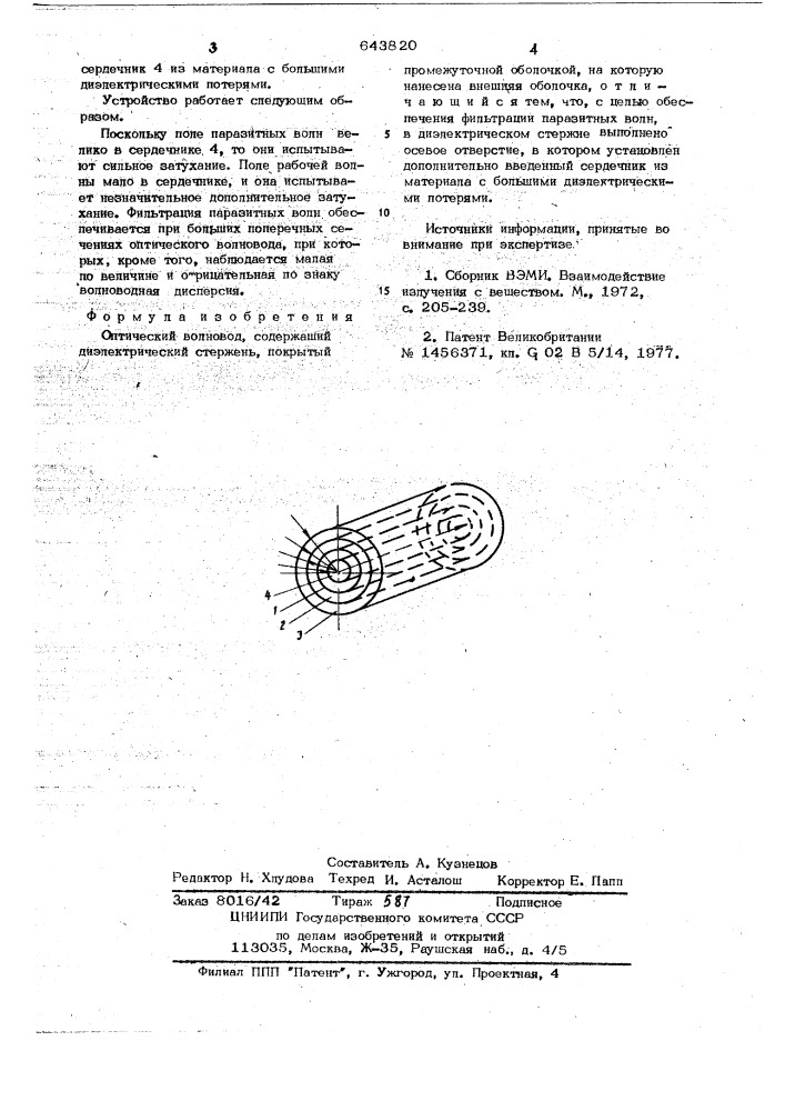 Оптический волновод (патент 643820)