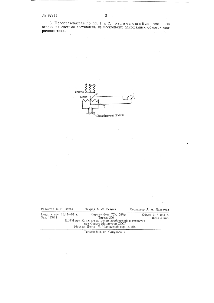 Сварочный преобразователь тока (патент 72911)