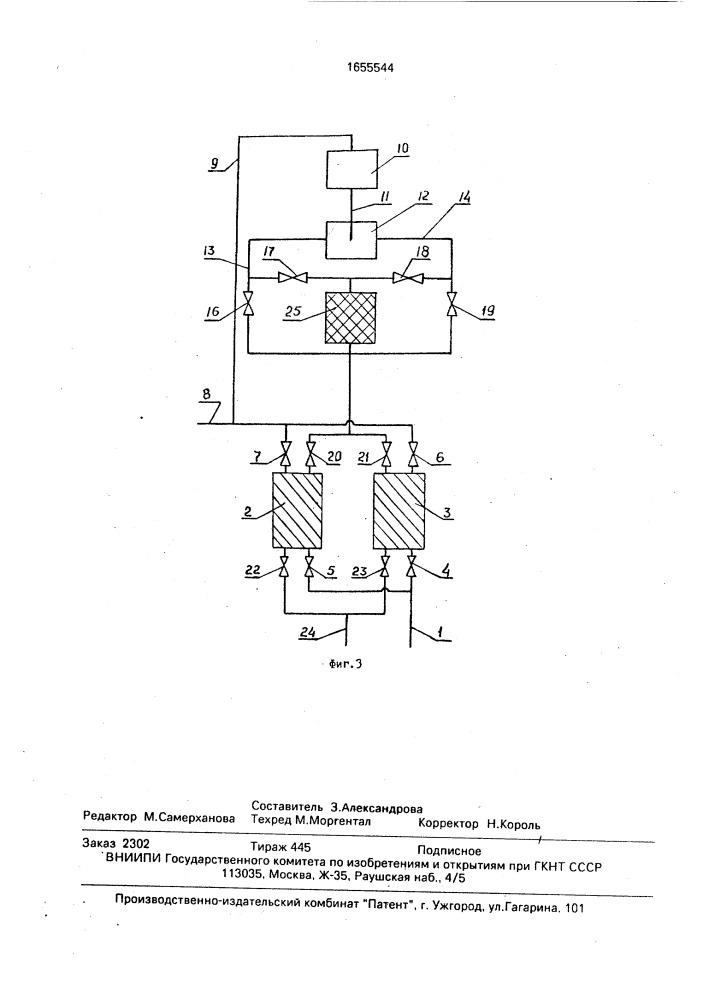 Установка адсорбционной очистки и осушки газов (патент 1655544)