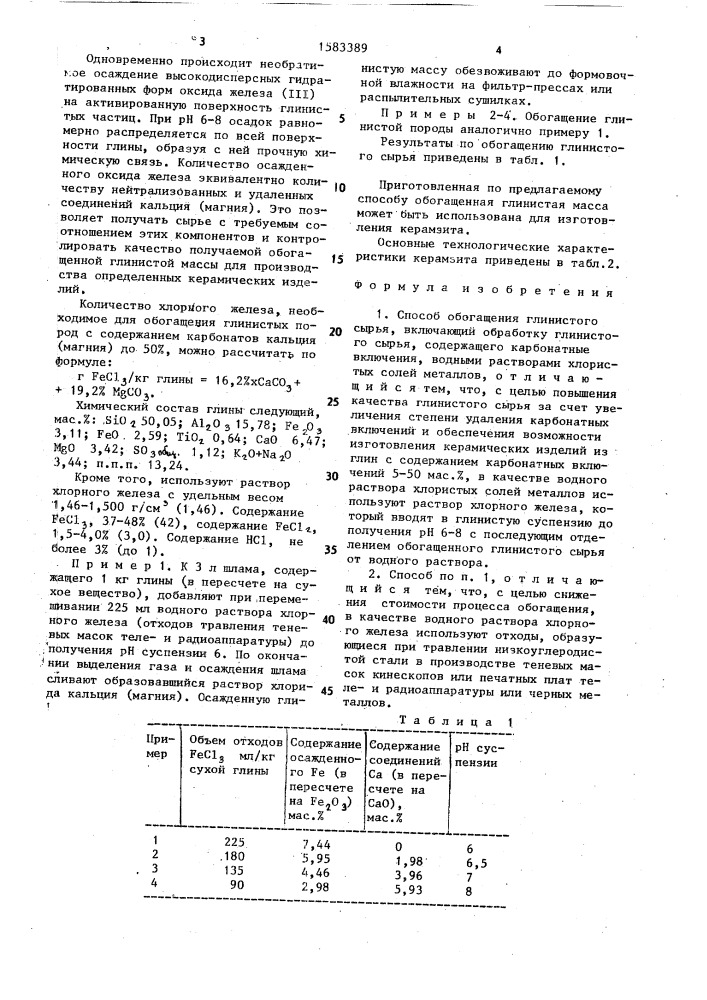 Способ обогащения глинистого сырья (патент 1583389)