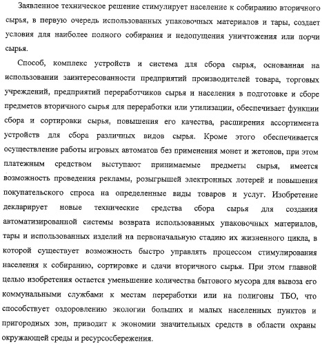 Способ, комплекс устройств и система для сбора сырья от населения (патент 2325313)