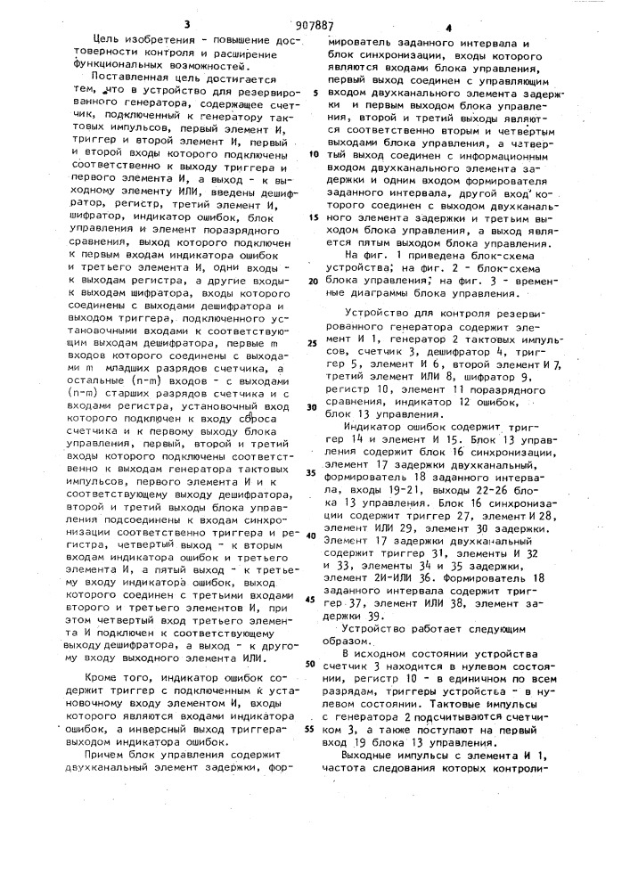 Устройство для контроля резервированного генератора (патент 907887)