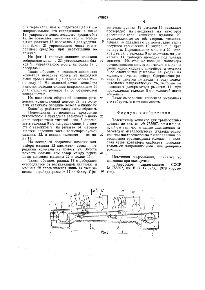 Тележечный конвейер для транспортных средств (патент 878678)