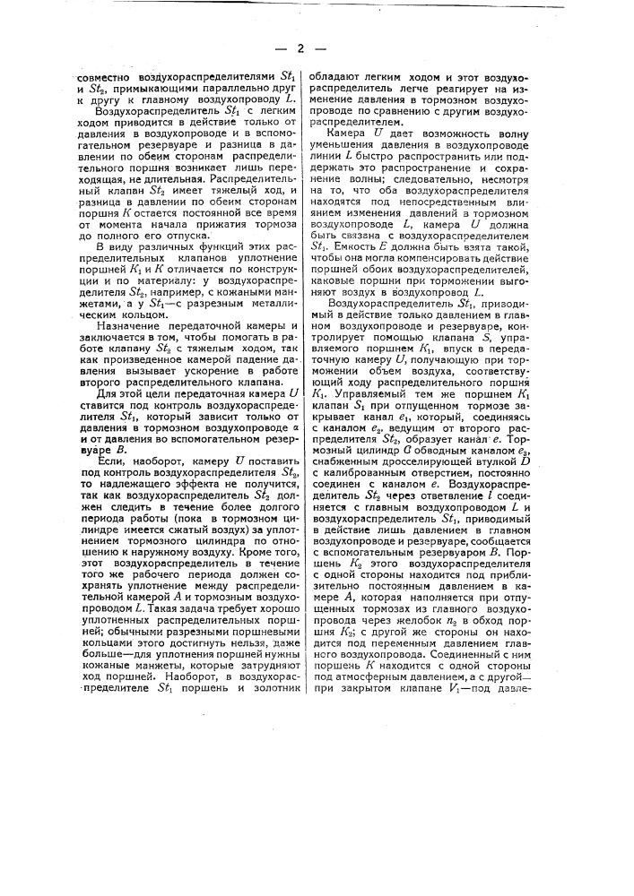 Воздухораспредегительное устройство для однокамерного пневматического тормоза (патент 38940)