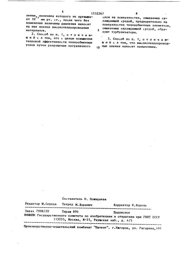 Способ изготовления компактных теплообменных узлов (патент 1532267)