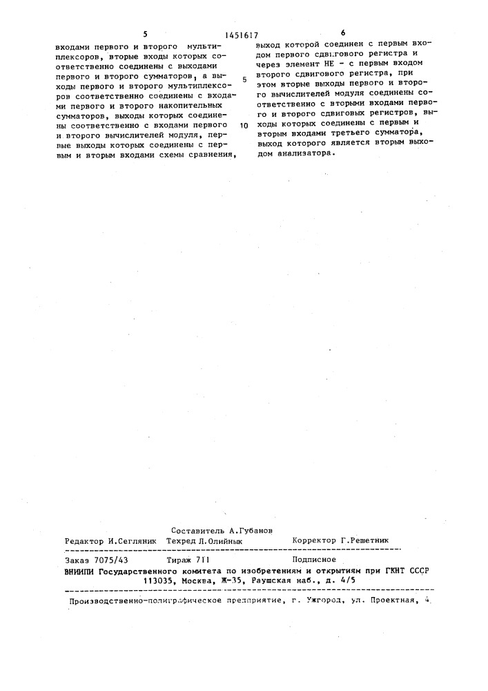 Цифровой анализатор спектра (патент 1451617)