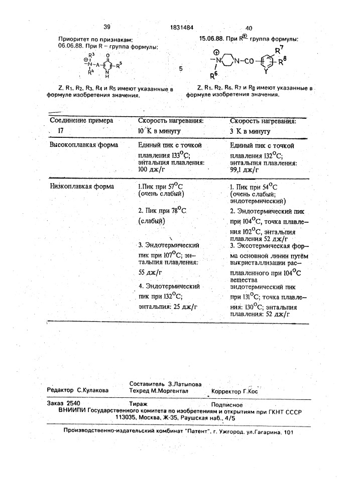 Способ получения цефемовых соединений или их солей (патент 1831484)