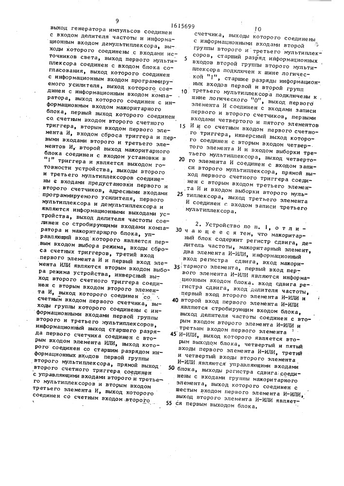 Устройство для ввода информации (патент 1615699)