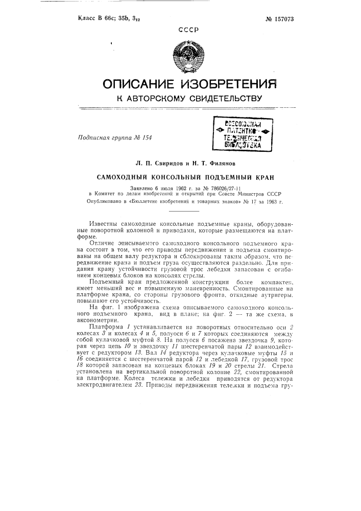 Патент ссср  157073 (патент 157073)