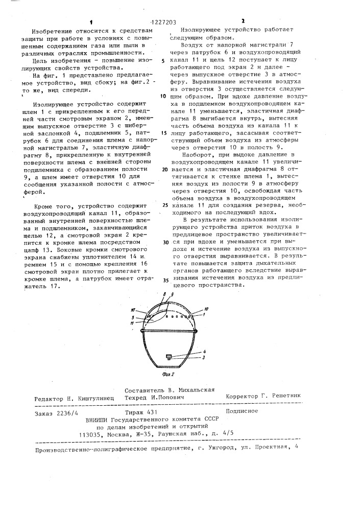Изолирующее устройство (патент 1227203)