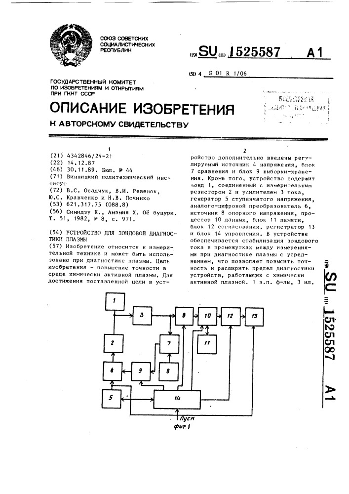 Устройство для зондовой диагностики плазмы (патент 1525587)