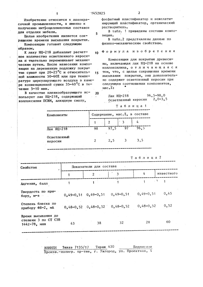 Композиция для покрытия древесины (патент 1452825)