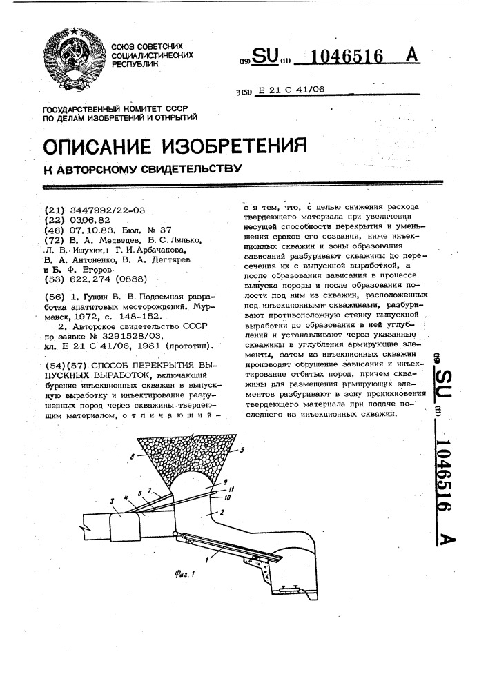 Способ перекрытия выпускных выработок (патент 1046516)