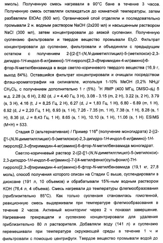 Производные 2-[(2-(фениламино)-1н-пирроло[2,3-d]пиримидин-4-ил)амино]бензамида в качестве ингибиторов igf-1r для лечения рака (патент 2472797)