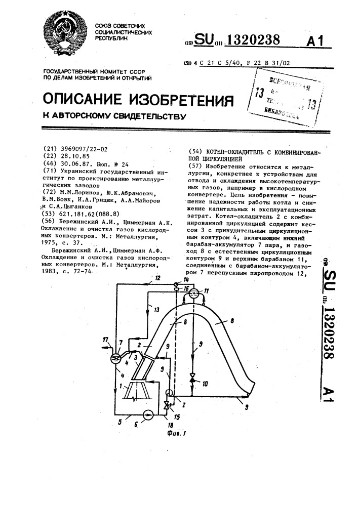 Котел-охладитель с комбинированной циркуляцией (патент 1320238)