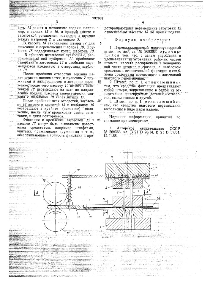 Переналаживаемый многопуансонный штамп (патент 737067)