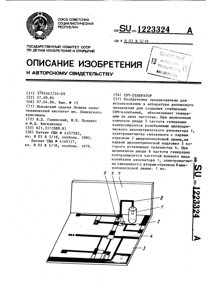 Свч-генератор (патент 1223324)